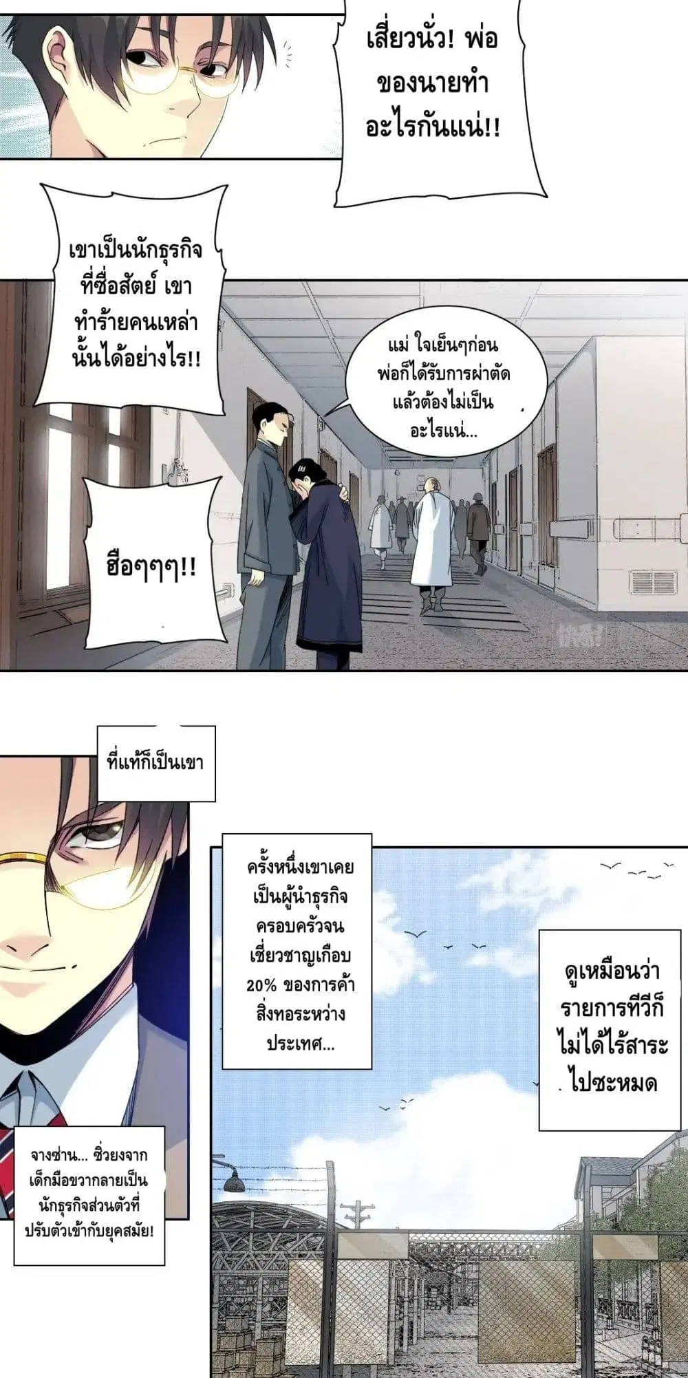 The Eternal Club ตอนที่ 112 หน้า 17