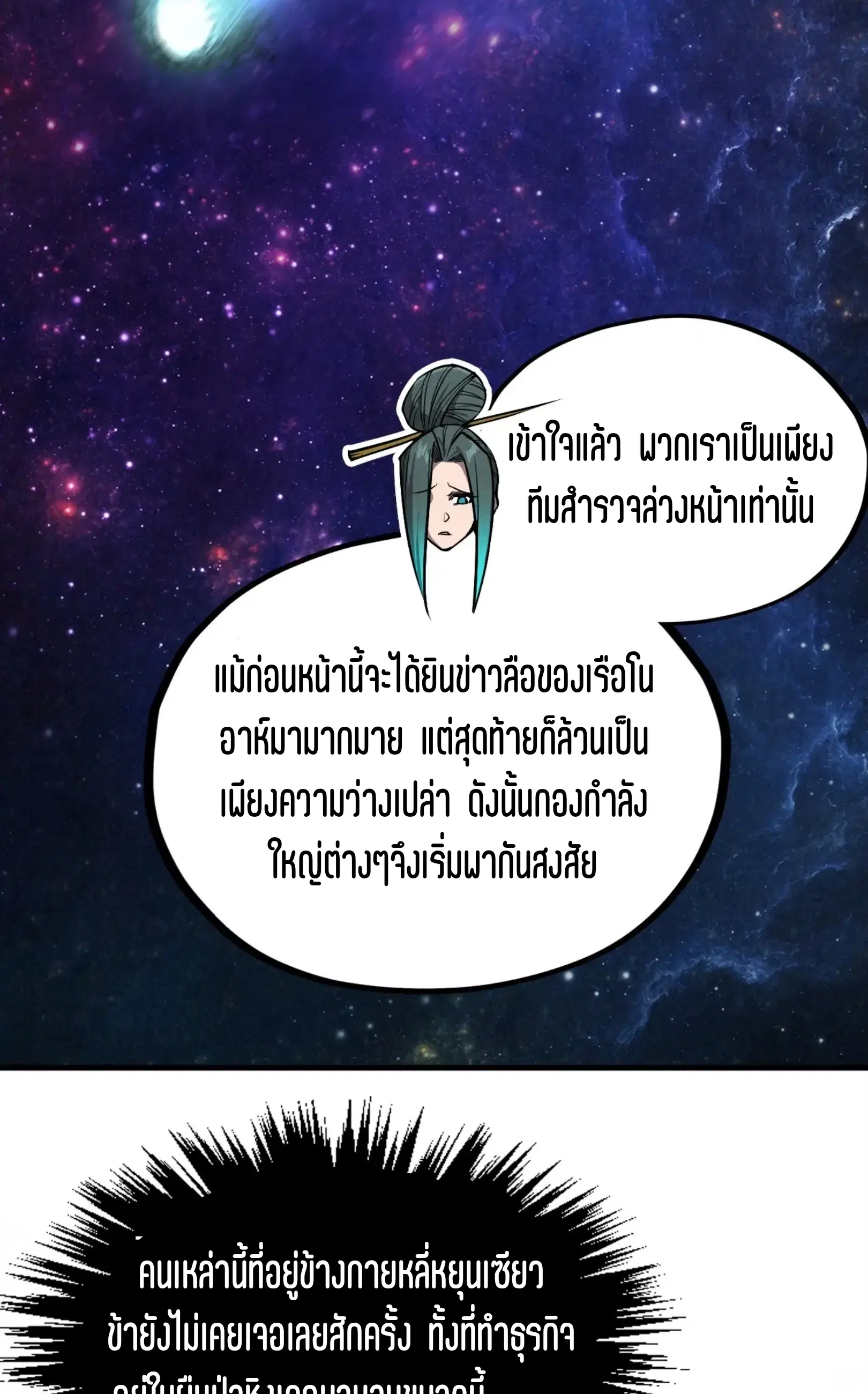 The Eternal Supreme ตอนที่ 336 หน้า 57