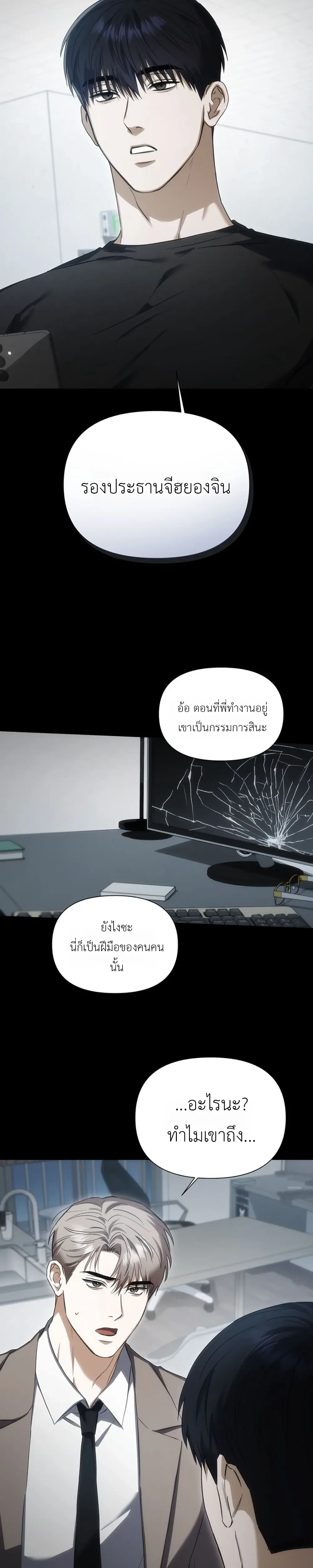 เดิมพันรัก พ่อลูกอ่อน  | 베이비 리스크 ตอนที่ 2 หน้า 4