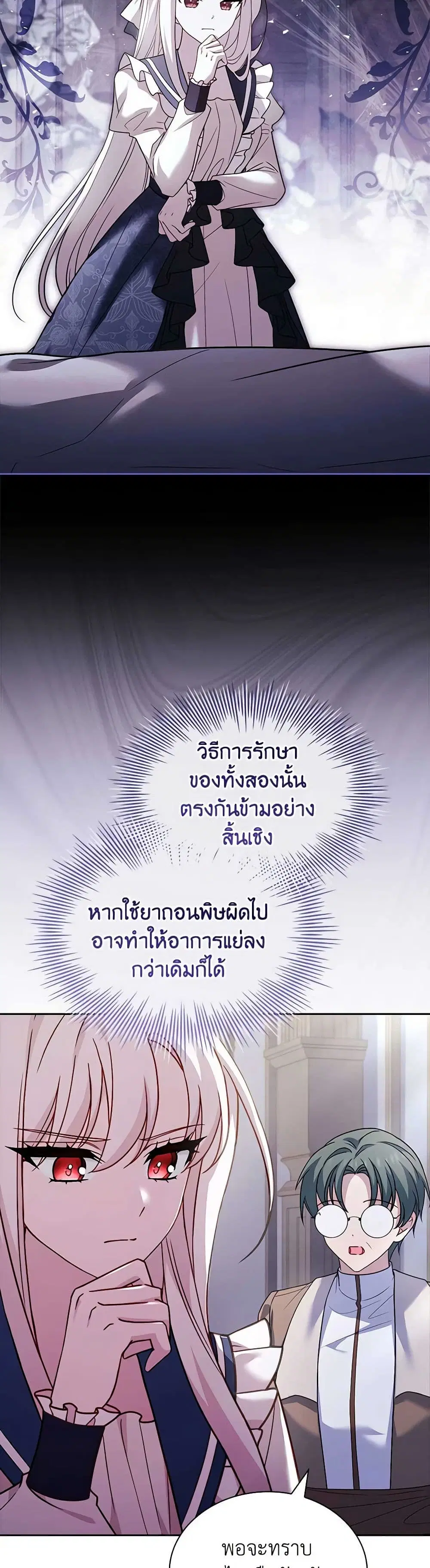 The Lady Needs a Break ตอนที่ 132 หน้า 26