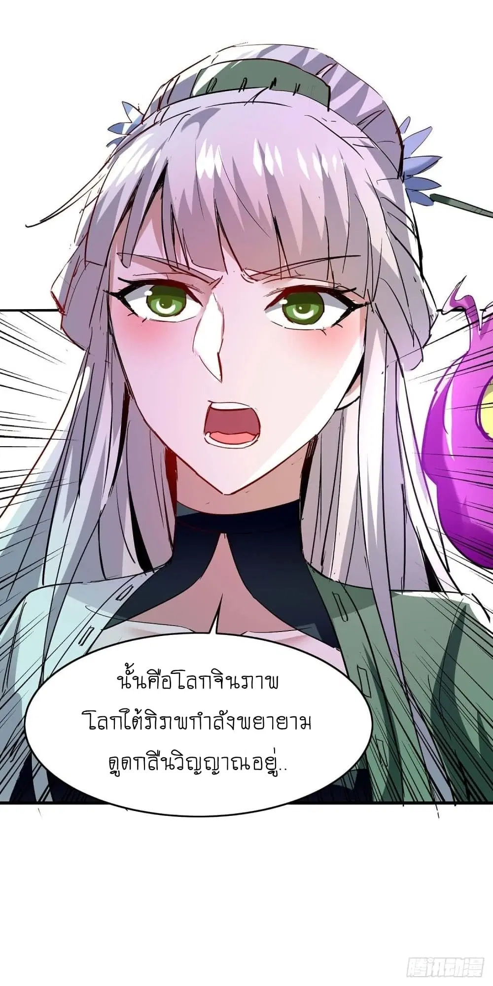 Return of Divine Emperor ตอนที่ 214 หน้า 13