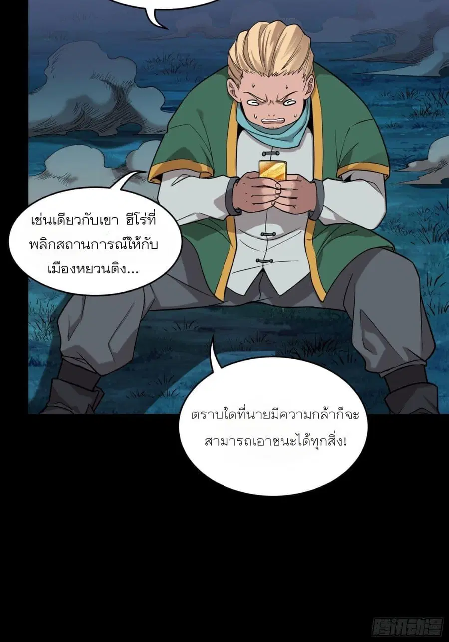Legend of Star General ตอนที่ 73 หน้า 38