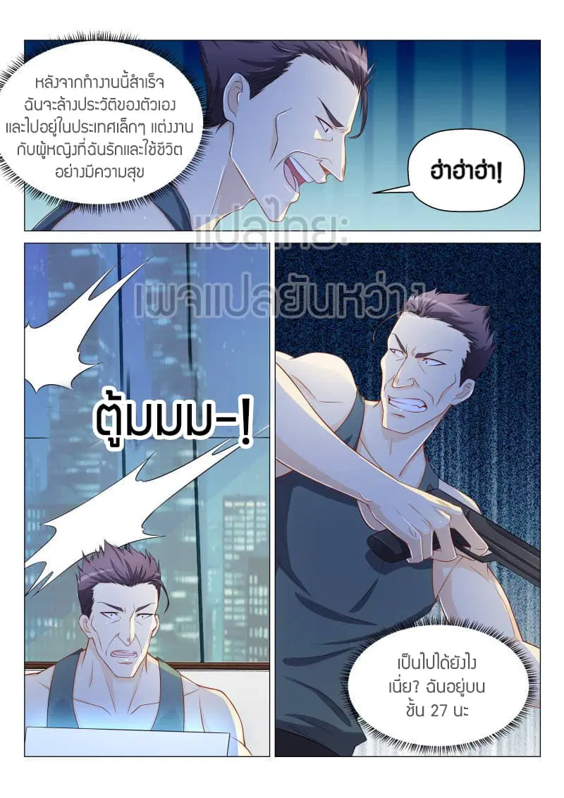Rebirth Of The Urban Immortal Cultivator ตอนที่ 142 หน้า 5