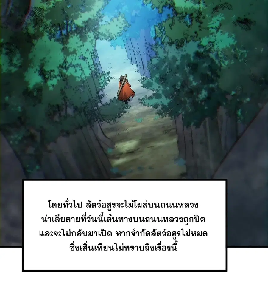 I’m Really Not the Son of Luck ตอนที่ 13 หน้า 19