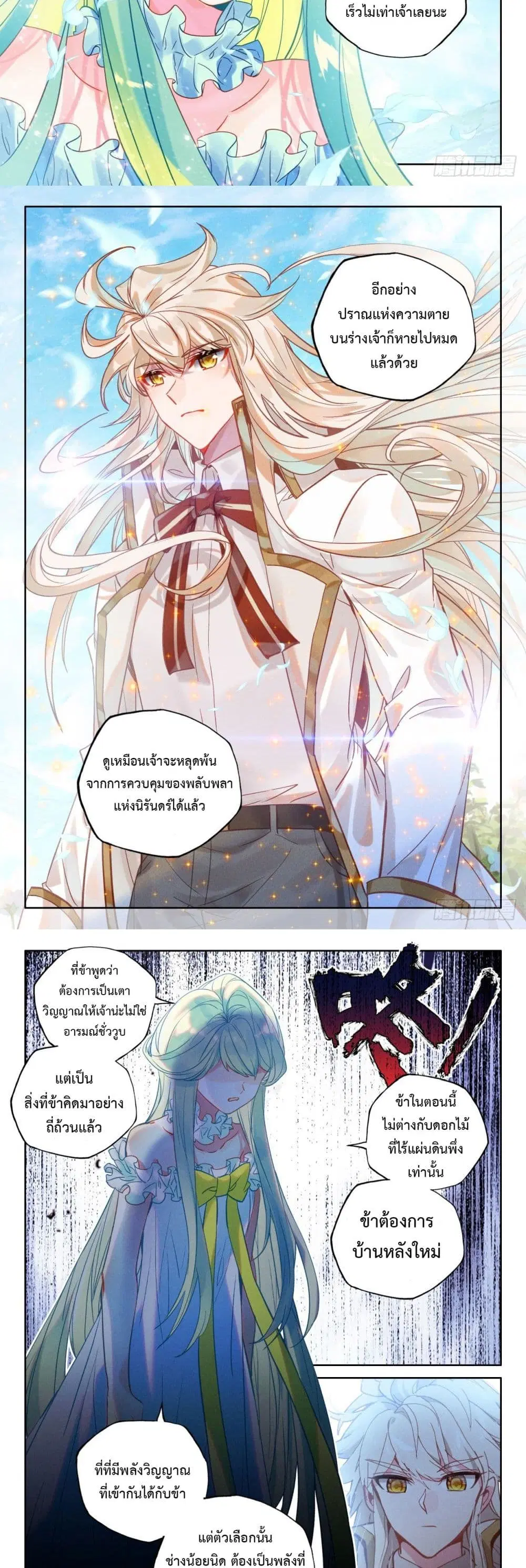 Shen Yin Wang Zuo ตอนที่ 217 หน้า 9