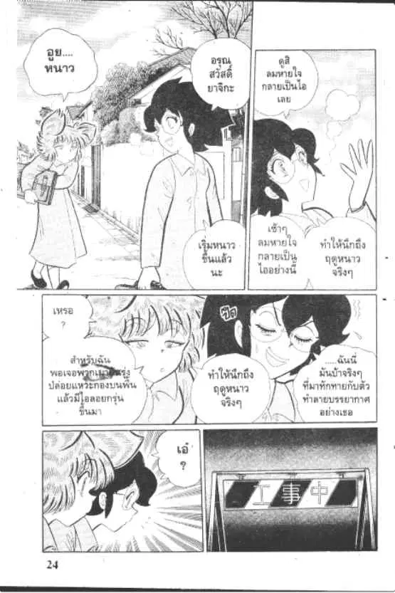 Gakkou Kaidan ตอนที่ 196 หน้า 2