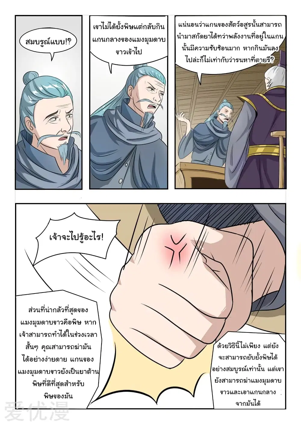 Martial Master ตอนที่ 201 หน้า 8