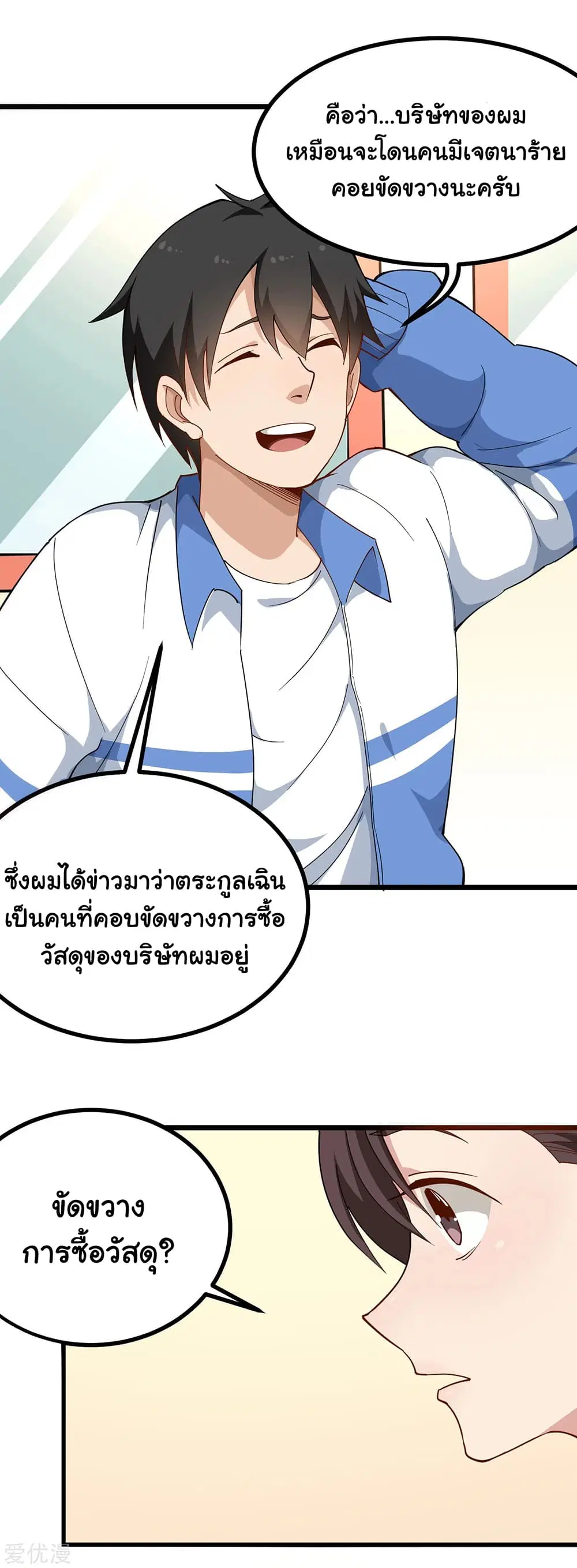 School Flower Master ตอนที่ 157 หน้า 10