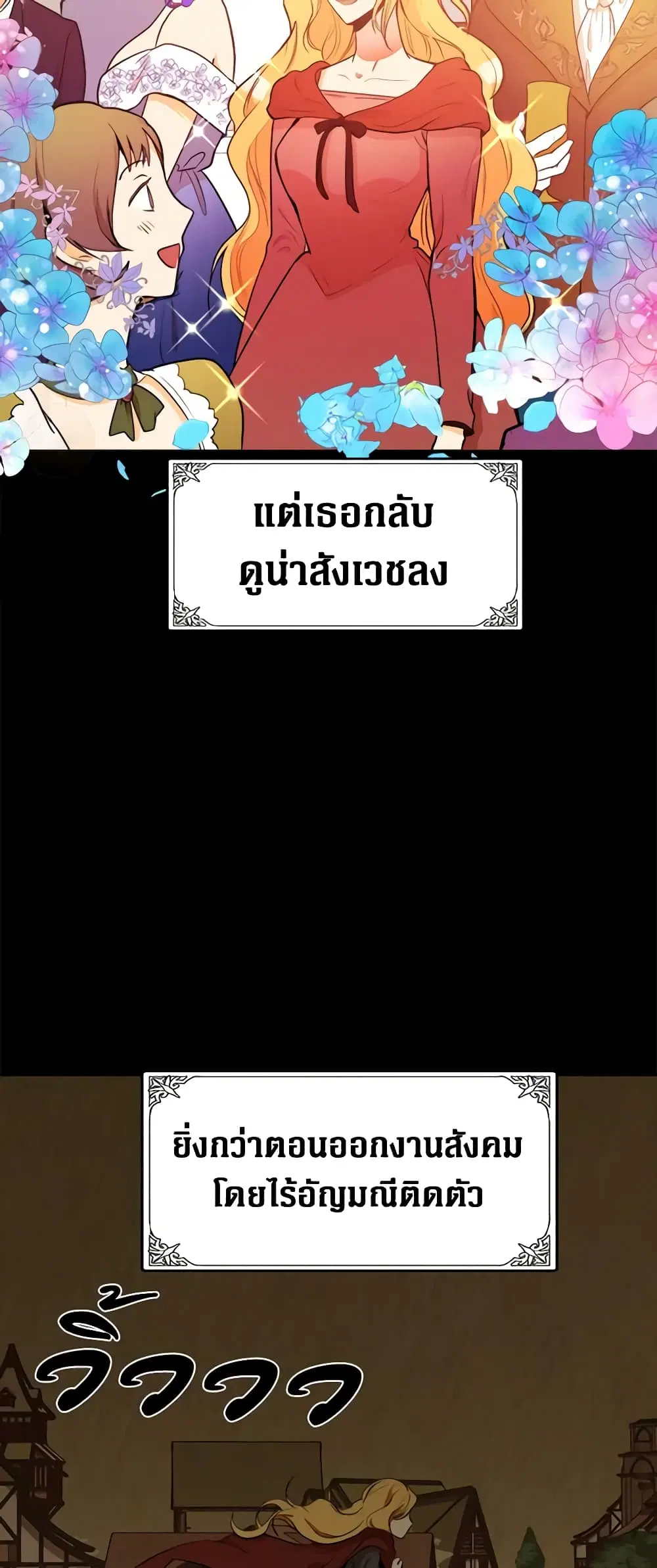 The Villainess Lives Again ตอนที่ 2 หน้า 36