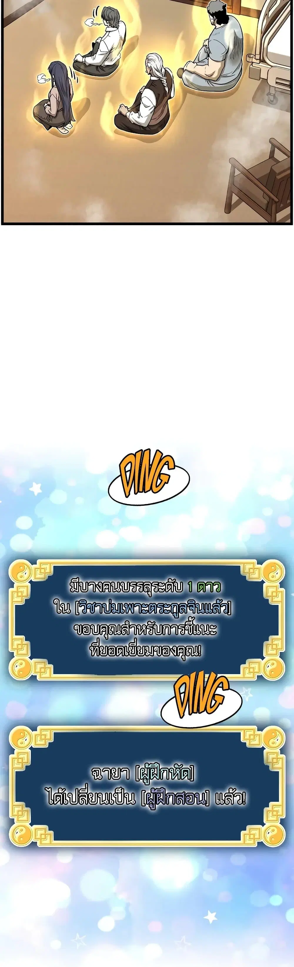 Murim Login ตอนที่ 199 หน้า 7