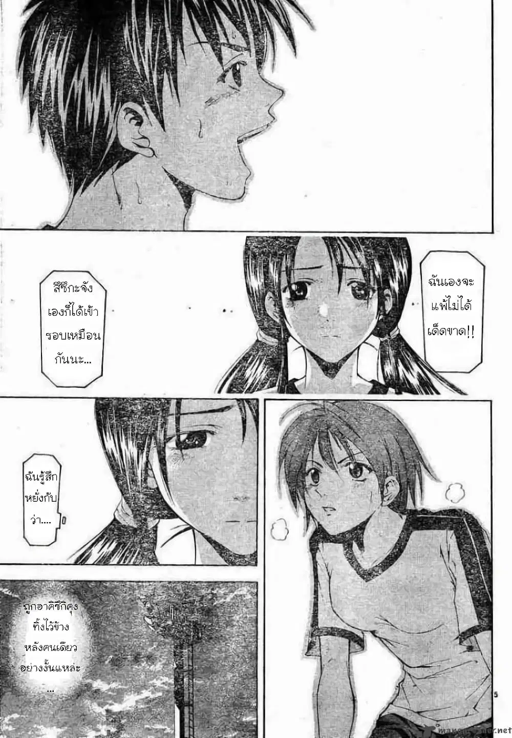 Suzuka ตอนที่ 62 หน้า 5