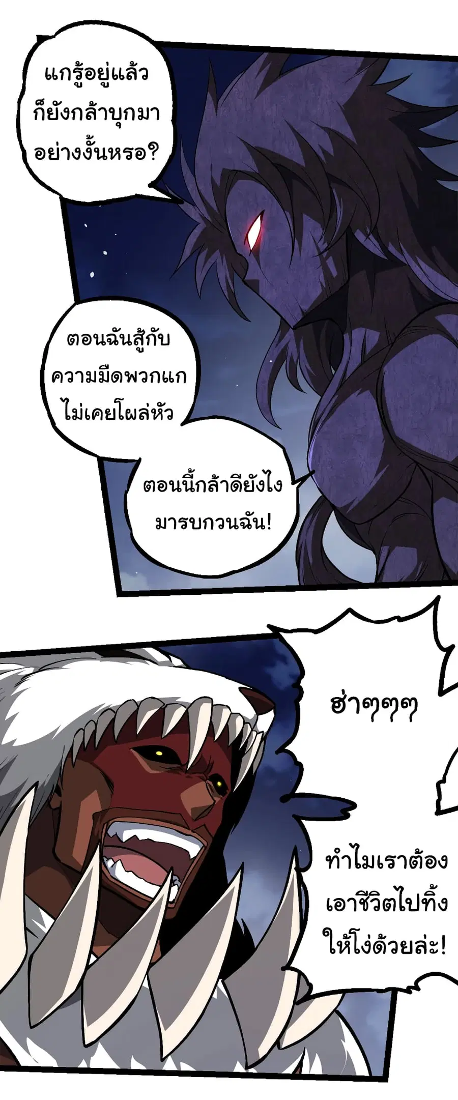 Evolution from the Big Tree ตอนที่ 248 หน้า 20