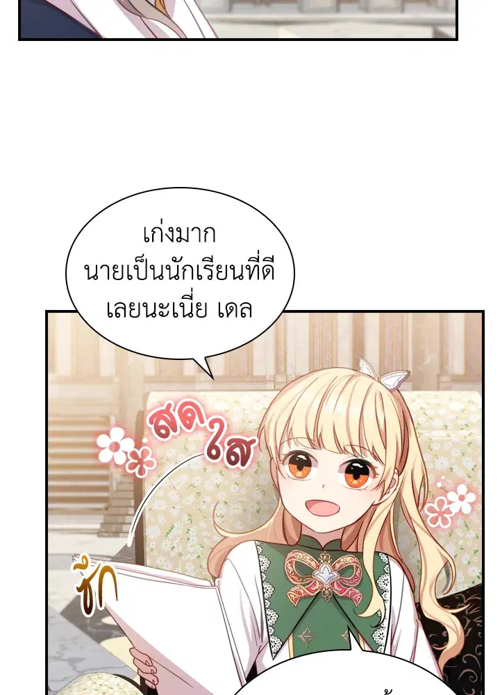 The Beloved Little Princess ตอนที่ 39 หน้า 8