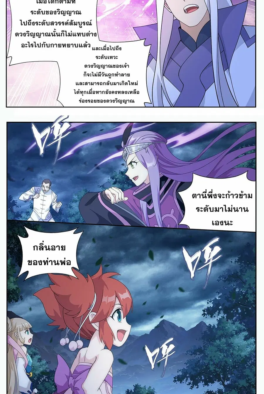 Doupo Cangqiong ตอนที่ 412 หน้า 8