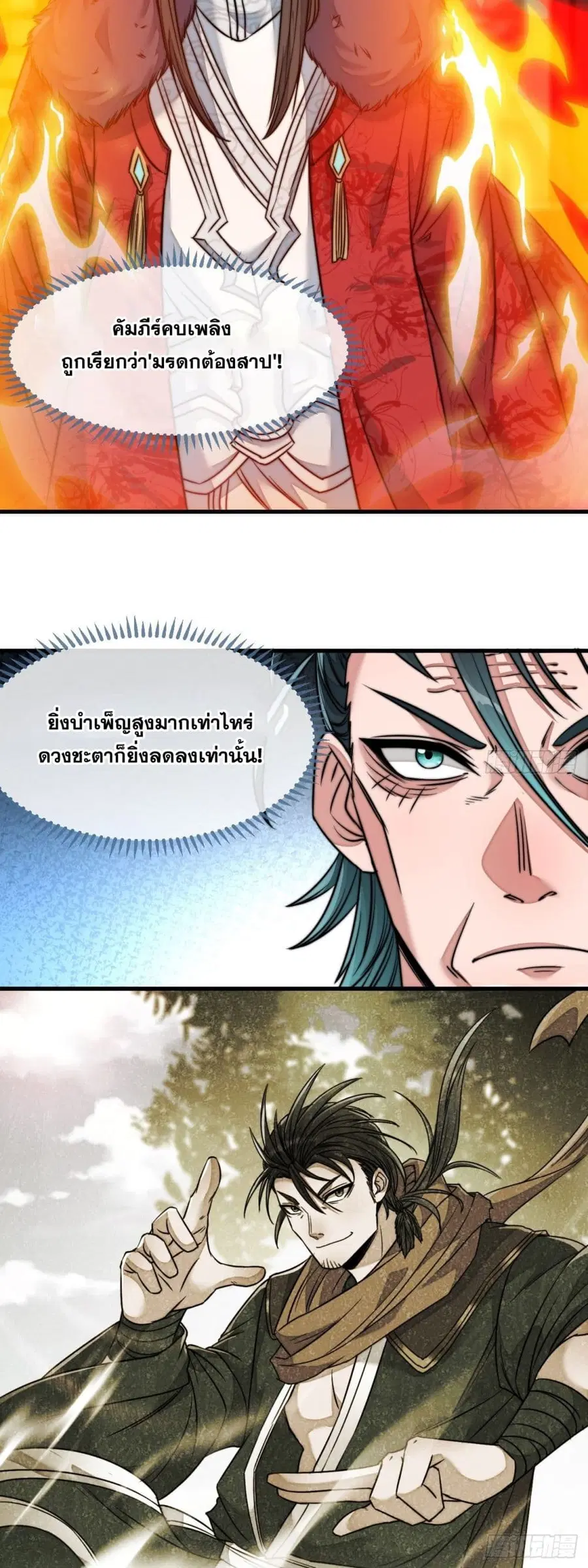I’m Really Not the Son of Luck ตอนที่ 53 หน้า 14