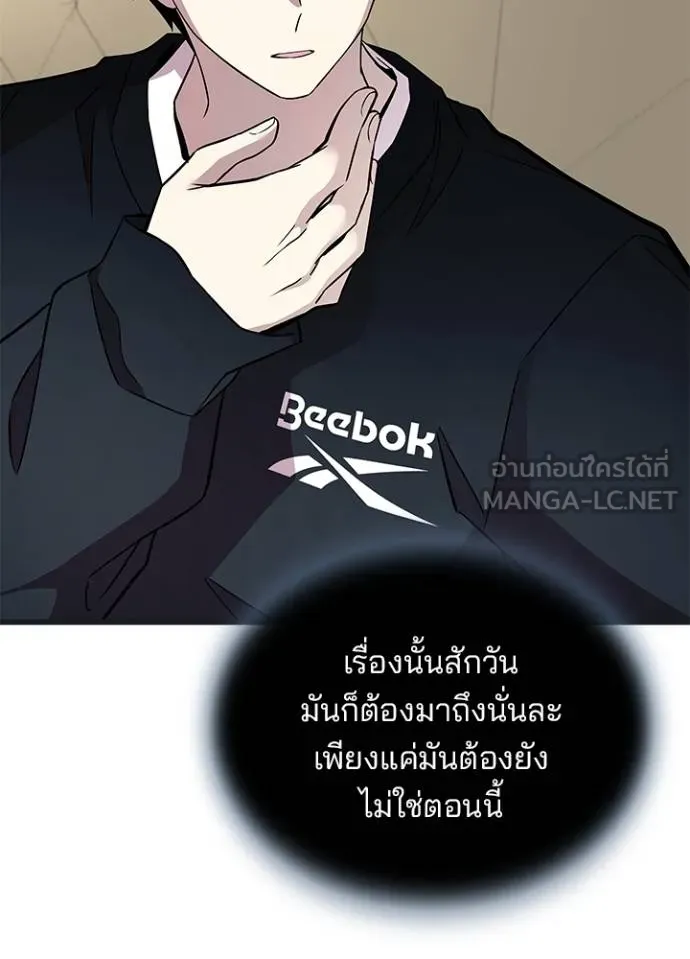 Villain to Kill ตอนที่ 171 หน้า 90