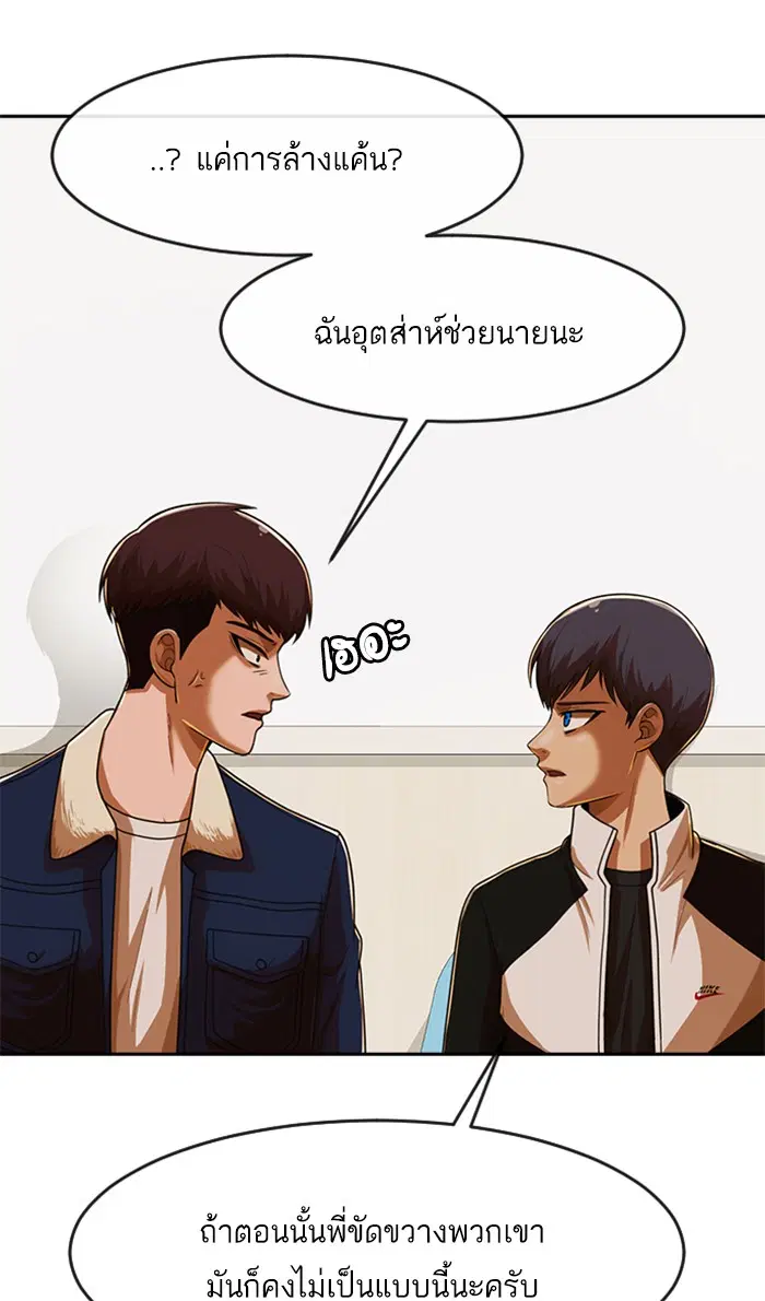 Random Chat ตอนที่ 172 หน้า 114
