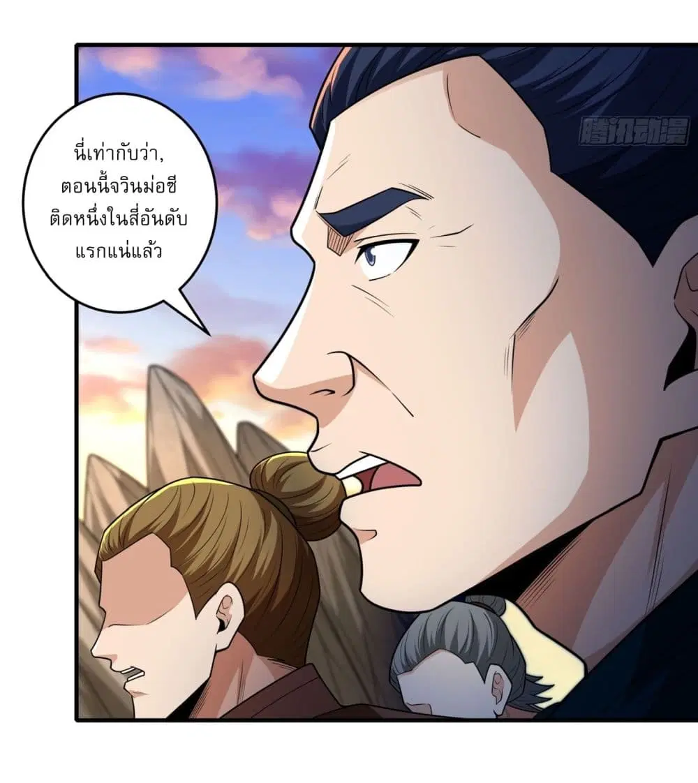 God of Martial Arts ตอนที่ 805 หน้า 25