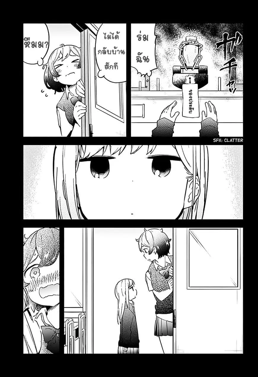 Aharen-san wa Hakarenai ตอนที่ 13 หน้า 5