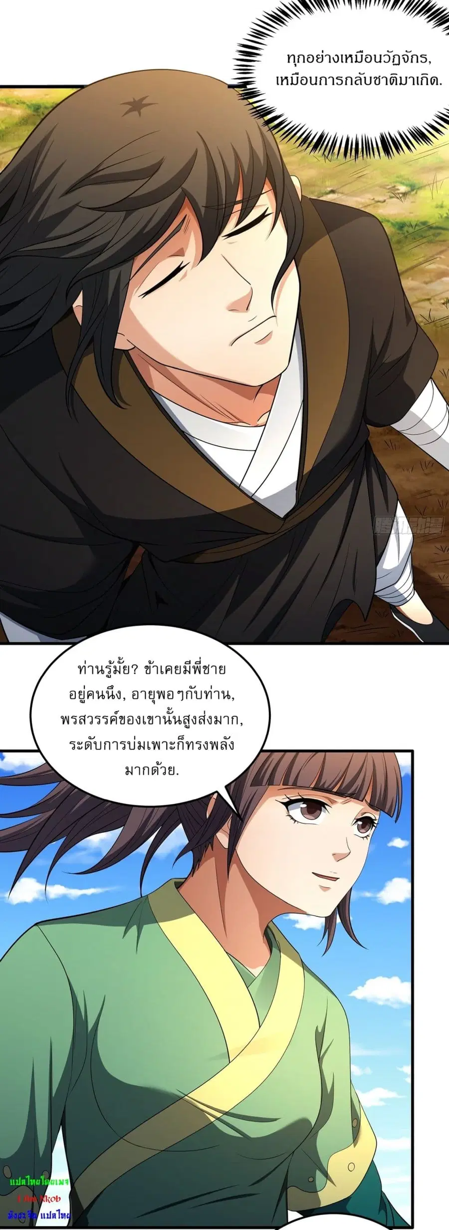 God of Martial Arts ตอนที่ 703 หน้า 23