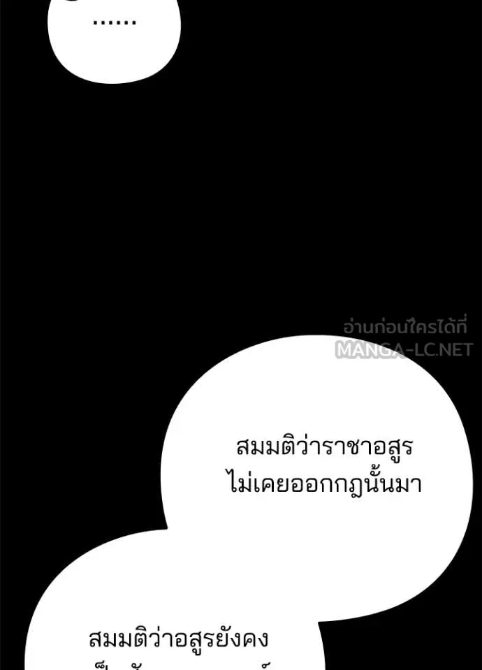 Night of the Ogre ตอนที่ 82 หน้า 105