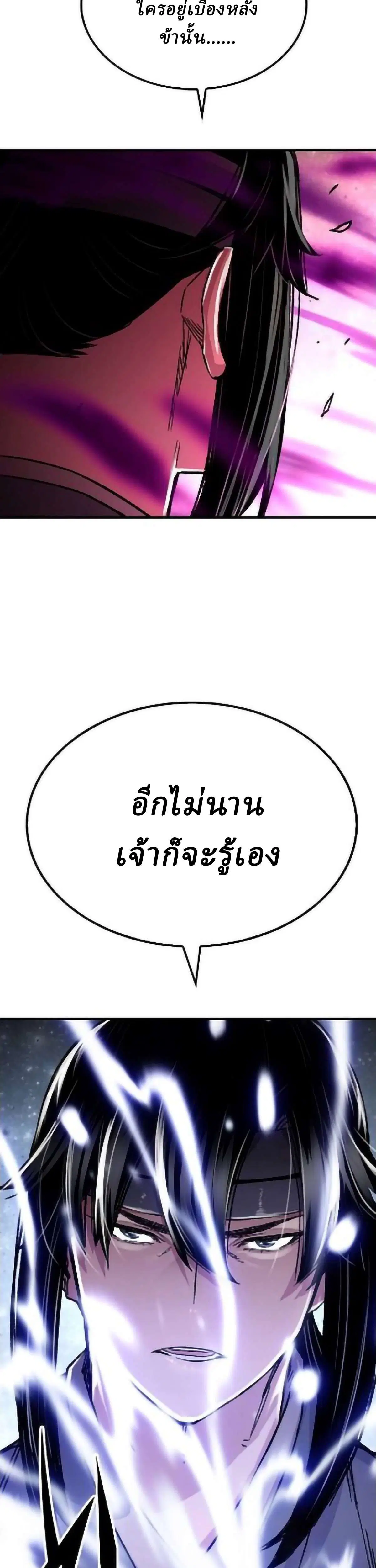 Reborn As The Heavenly Demon ตอนที่ 95 หน้า 46