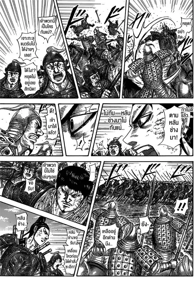 Kingdom ตอนที่ 584 หน้า 15