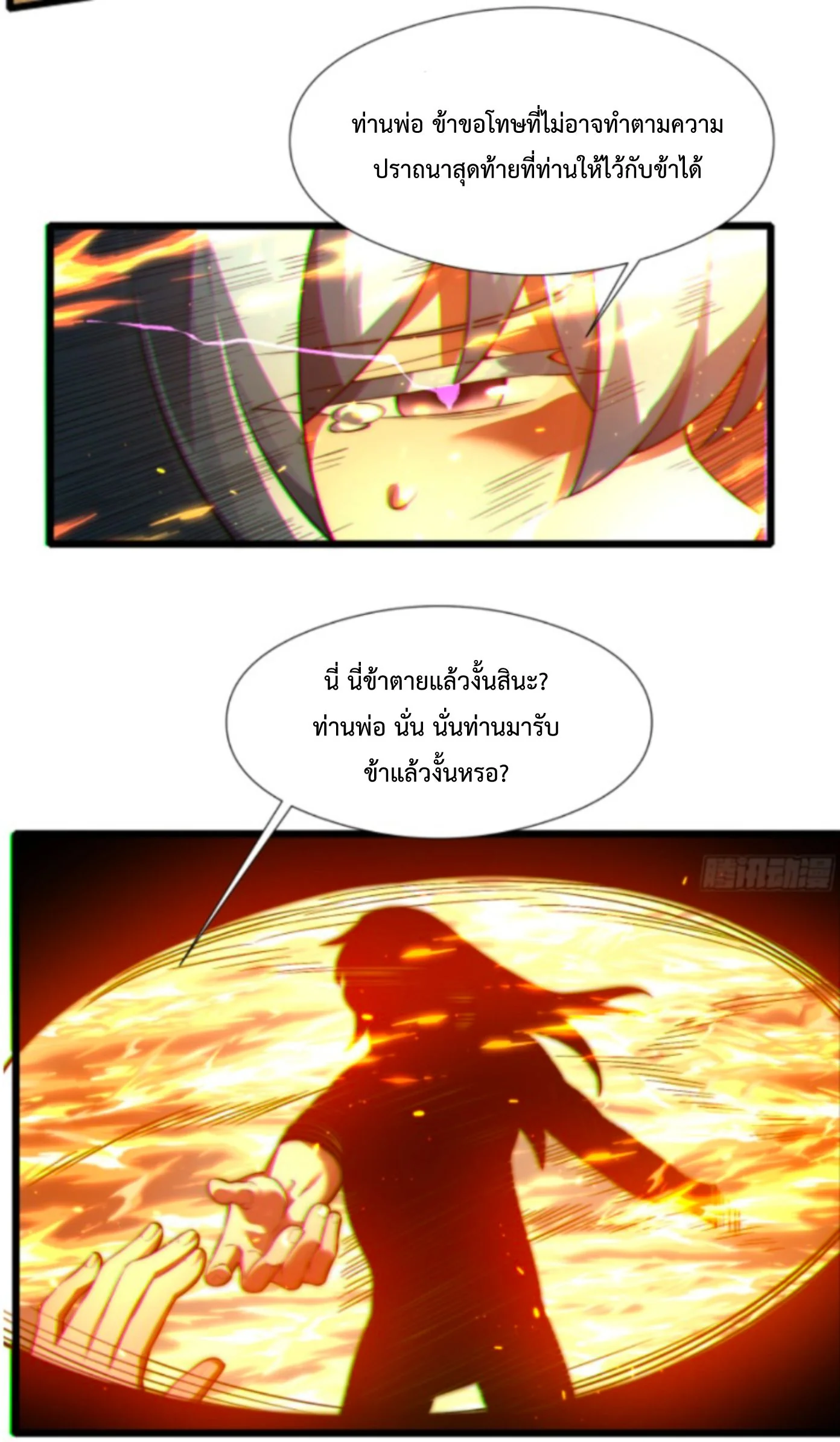 Ten Thousand Years Under Heavenly Tribulation ตอนที่ 3 หน้า 8