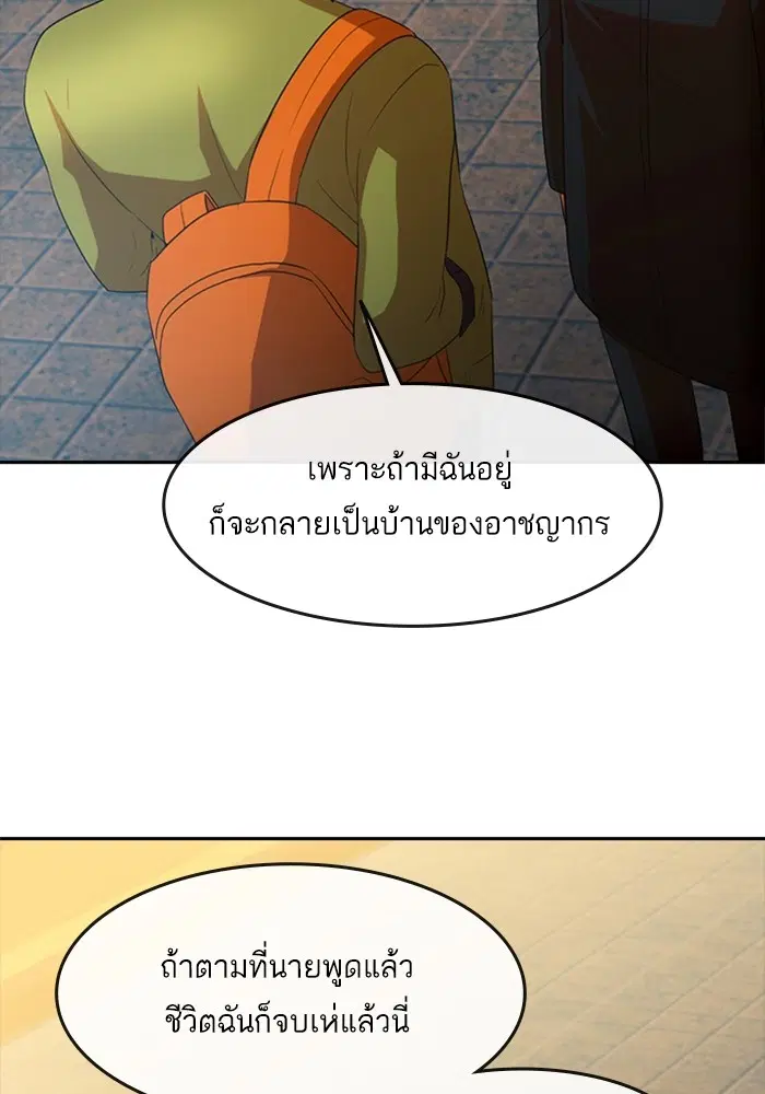 Random Chat ตอนที่ 294 หน้า 50