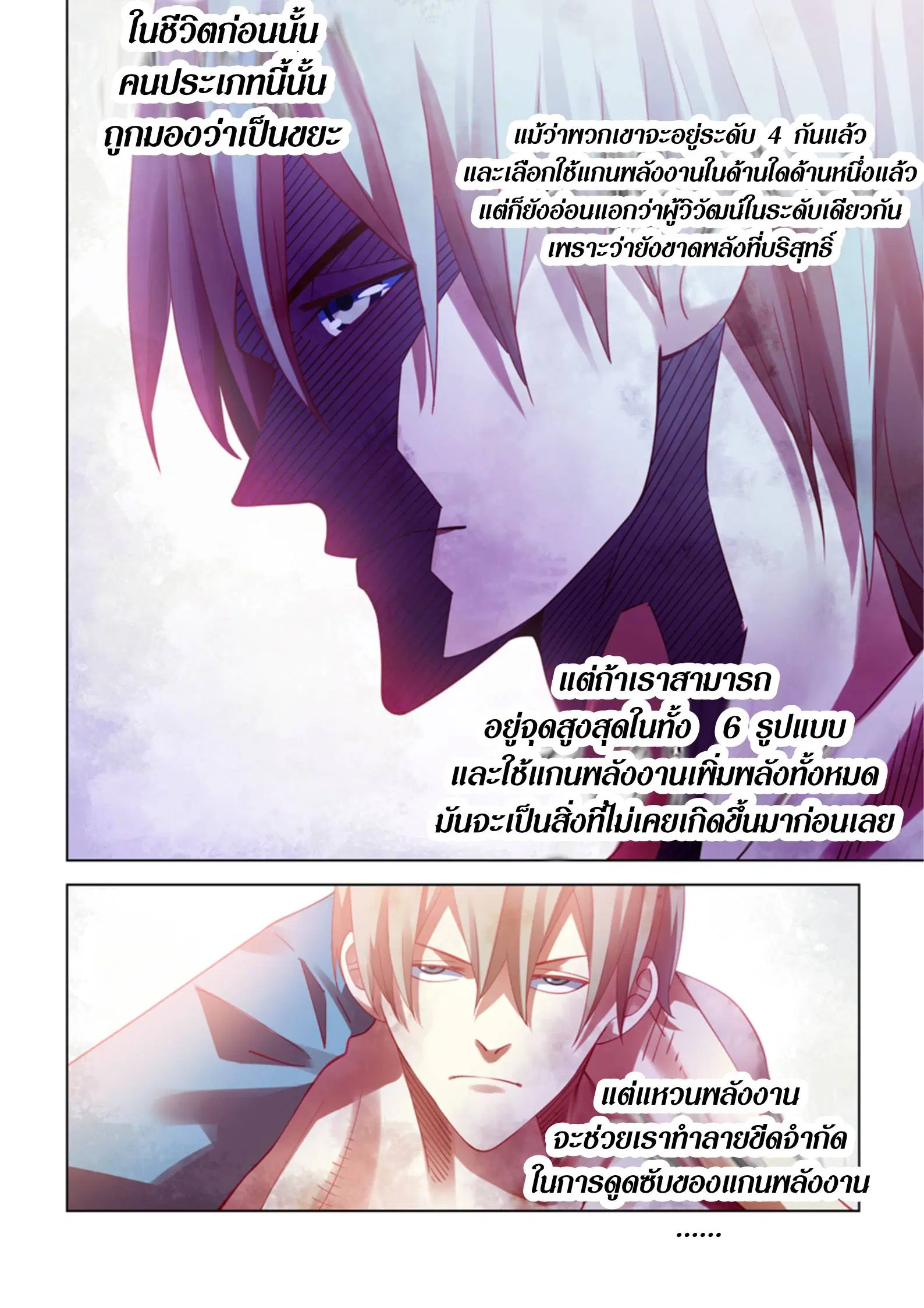 The Last Human ตอนที่ 381 หน้า 4