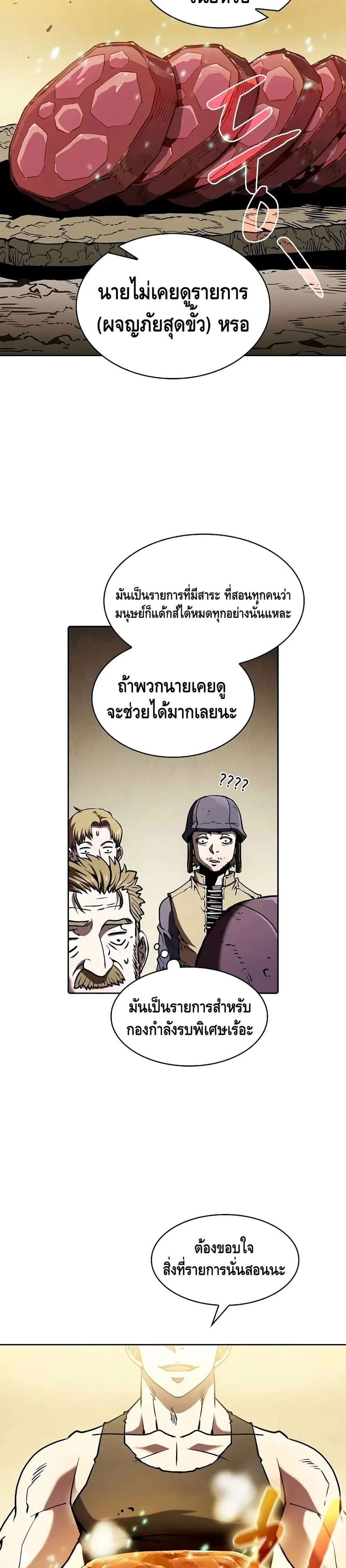 The Constellation That Returned From Hell ตอนที่ 32 หน้า 23