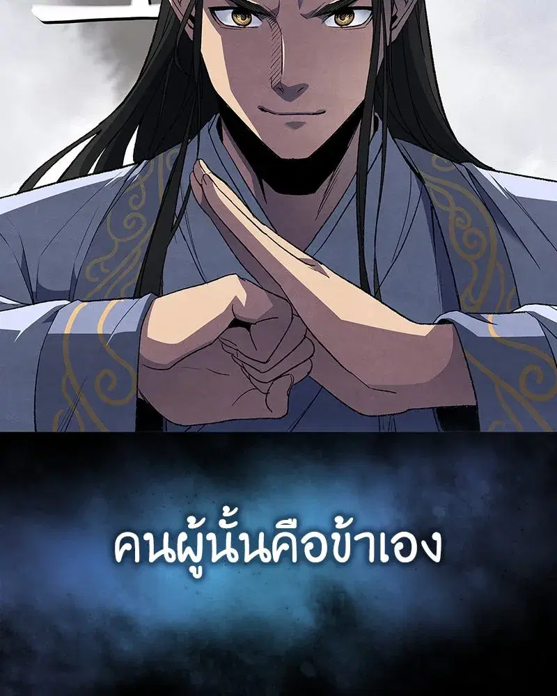 I Reincarnated As The Crazed Heir เกิดอีกทีเป็นว่าที่ประมุขลัทธิมาร ตอนที่ 127.5 หน้า 8