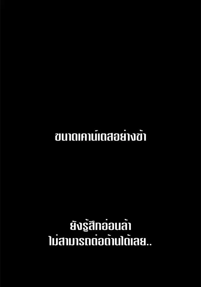 Your Throne ตอนที่ 84 หน้า 50
