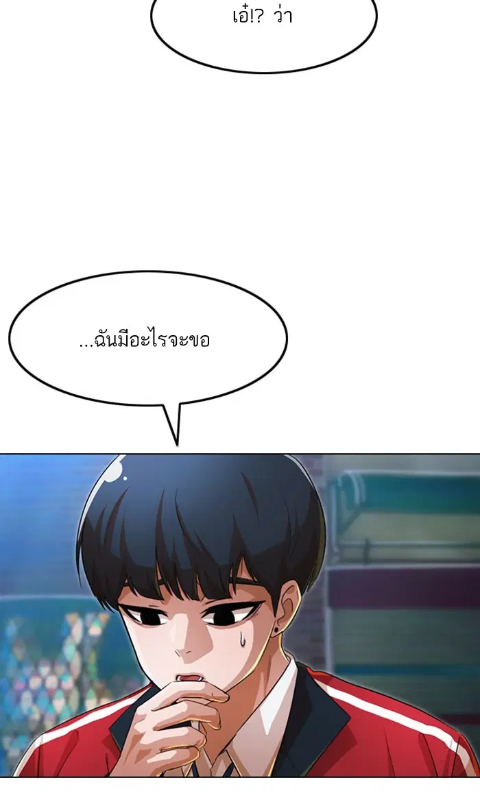 Random Chat ตอนที่ 123 หน้า 89