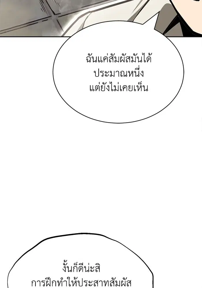 The Lazy Lord Masters the Sword ตอนที่ 68 หน้า 104