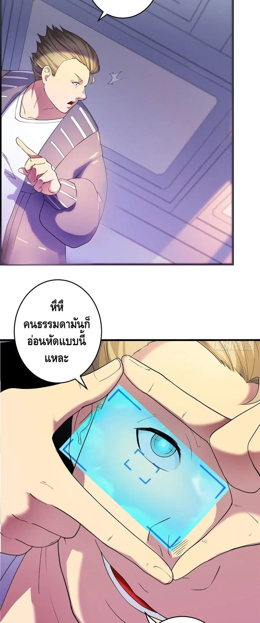 I Have 999 Skills ตอนที่ 4 หน้า 9