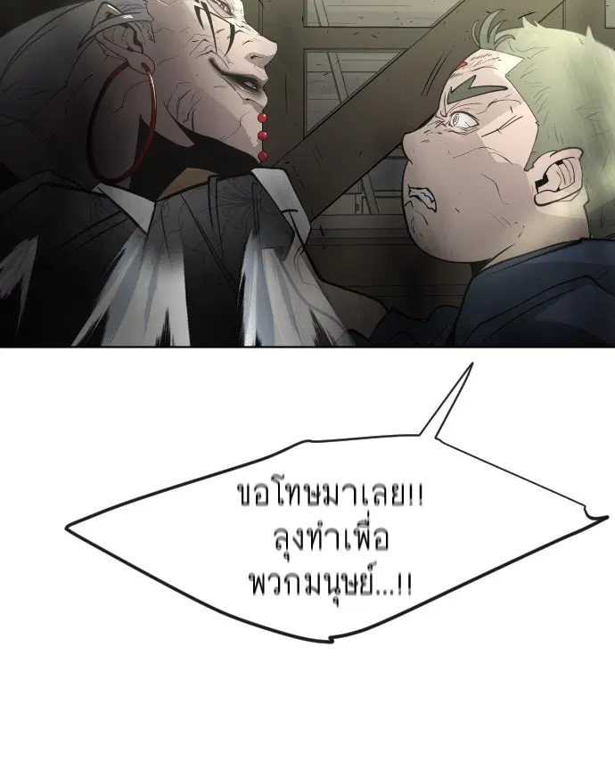 Superhuman Era ตอนที่ 112 หน้า 92