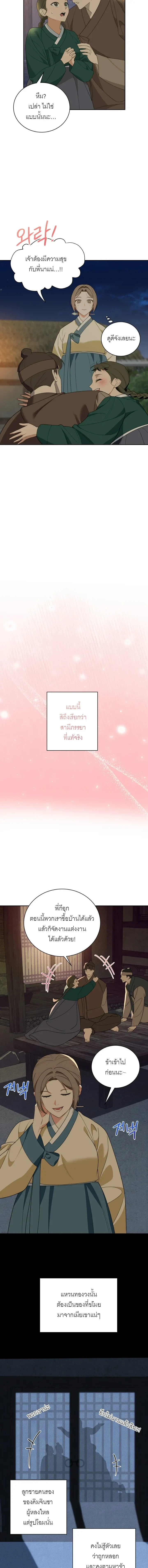 The Simpleton – เล่ห์รักกลลวง ตอนที่ 1 หน้า 14
