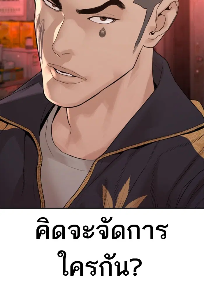 How to Fight ตอนที่ 170 หน้า 33