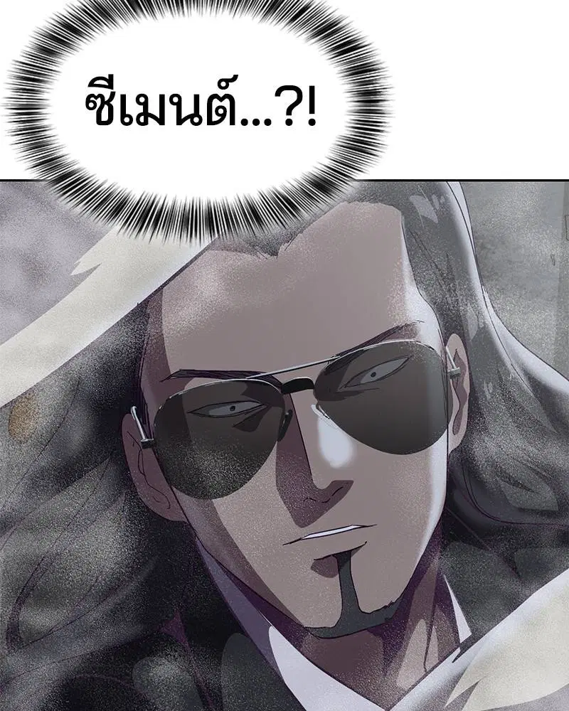 The Boy of Death ตอนที่ 105 หน้า 104