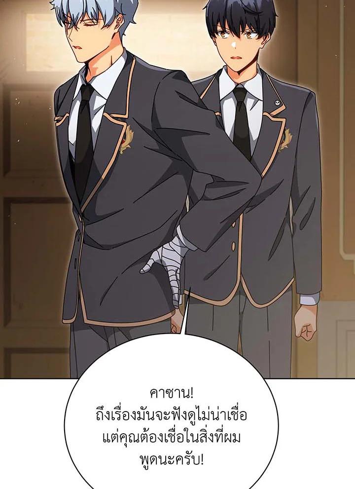 Necromancer Academy’s Genius Summoner ตอนที่ 141 หน้า 38