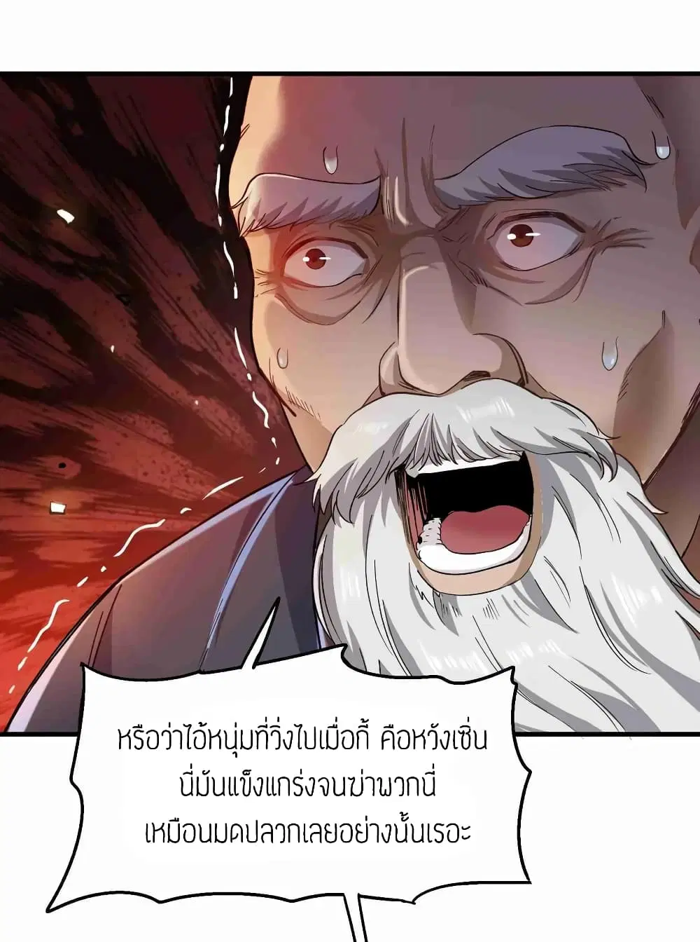 Super Warrior in Another World ตอนที่ 55 หน้า 6