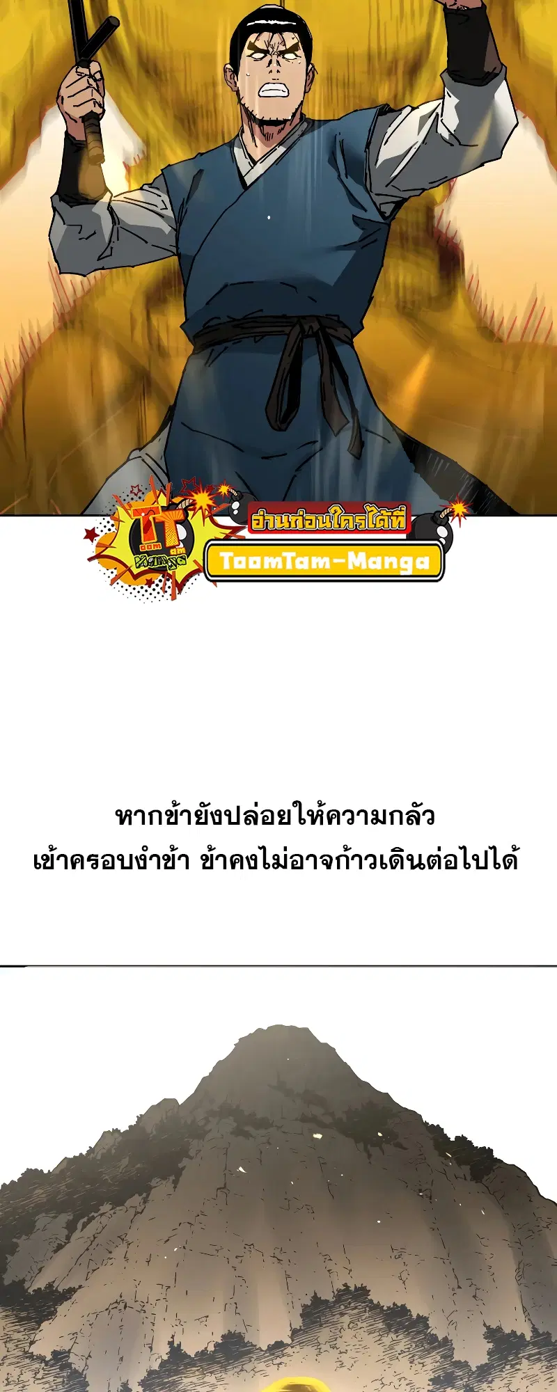 Peerless Dad ตอนที่ 254 หน้า 40