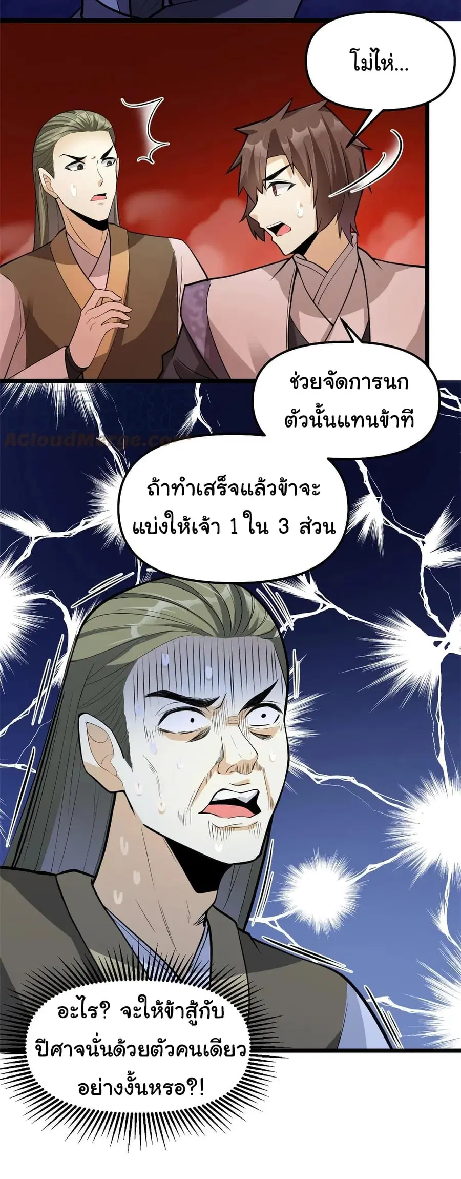 I might be A Fake Fairy ตอนที่ 248 หน้า 15