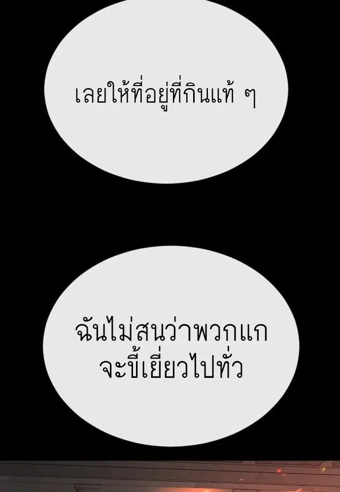 Superhuman Era ตอนที่ 171 หน้า 87