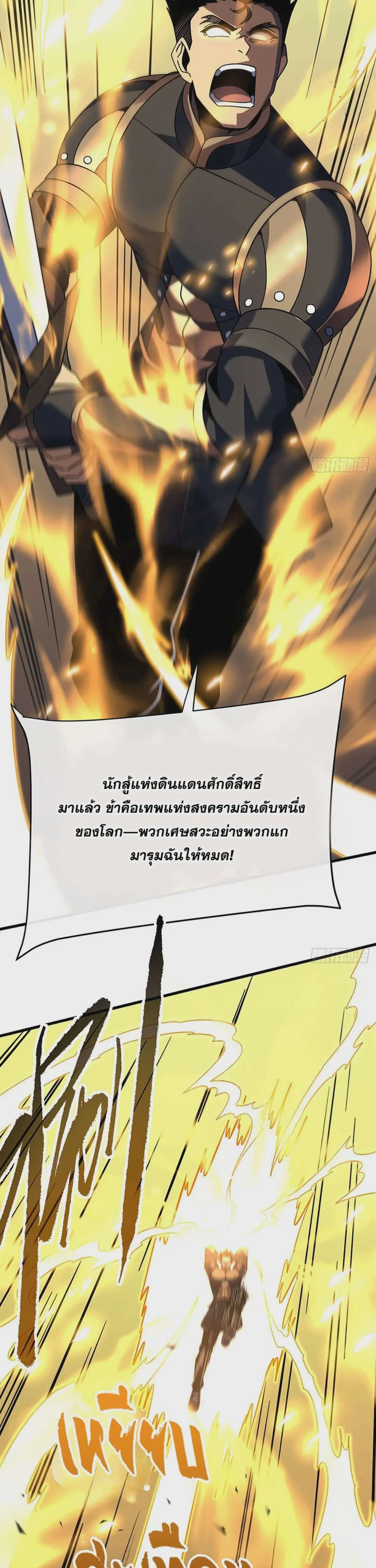 The Lord of Wheel of Destiny ตอนที่ 130 หน้า 17