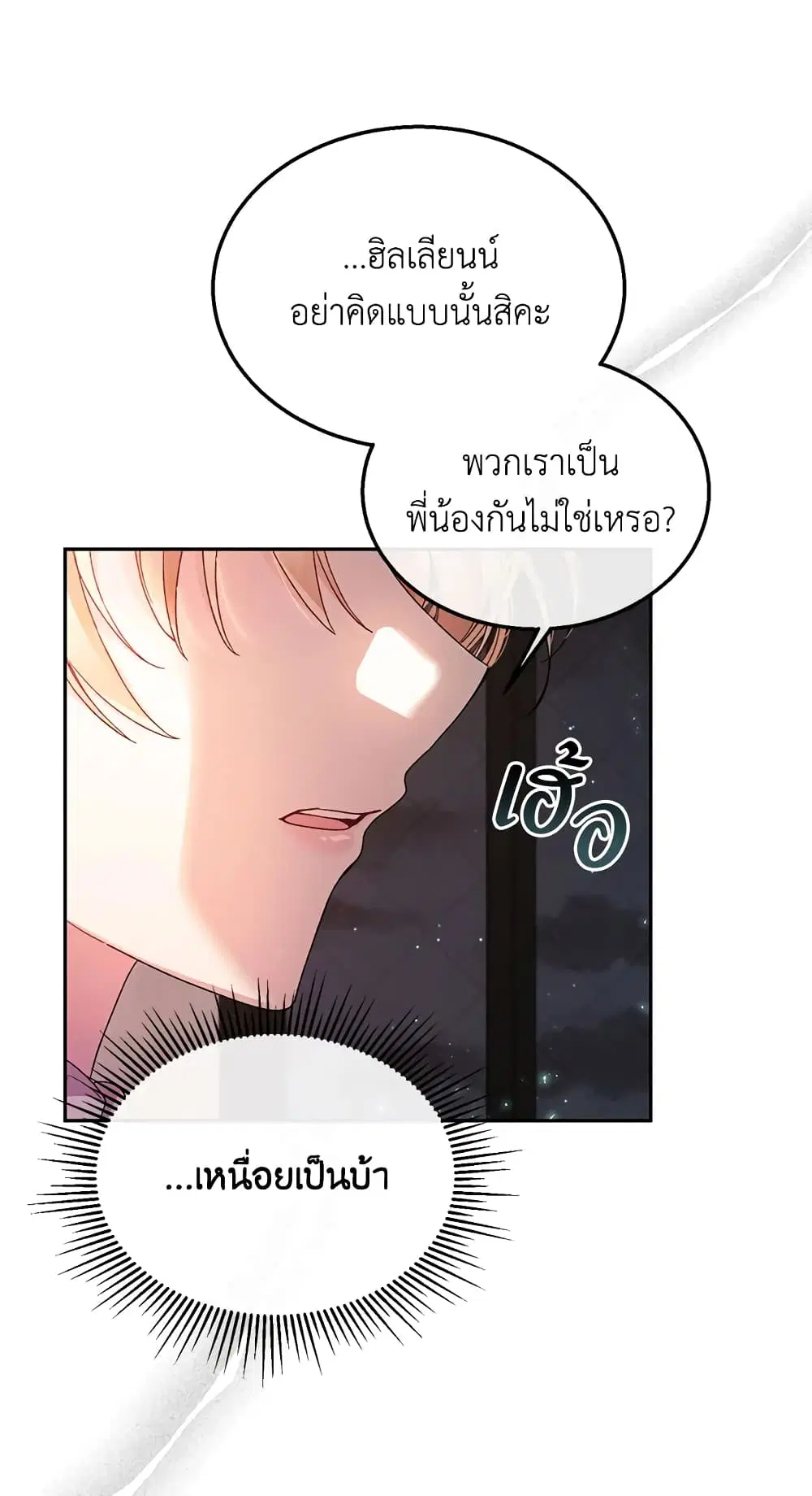 The Real Daughter Is Back ตอนที่ 11 หน้า 19