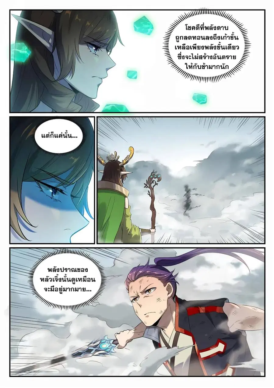 Bailian Chengshen ตอนที่ 666 หน้า 4