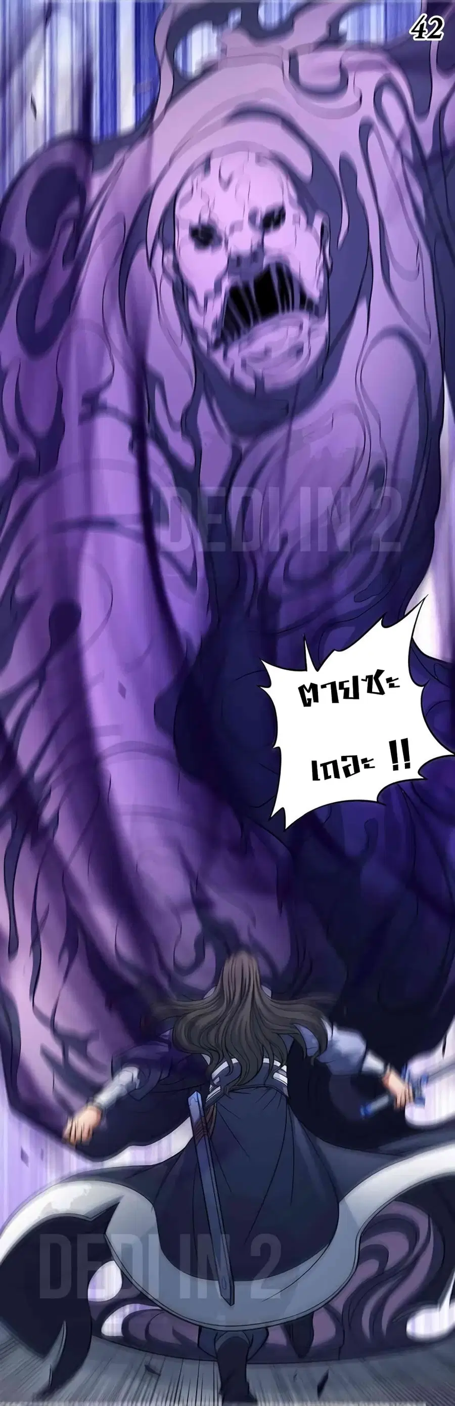 God of Martial Arts ตอนที่ 305 หน้า 6
