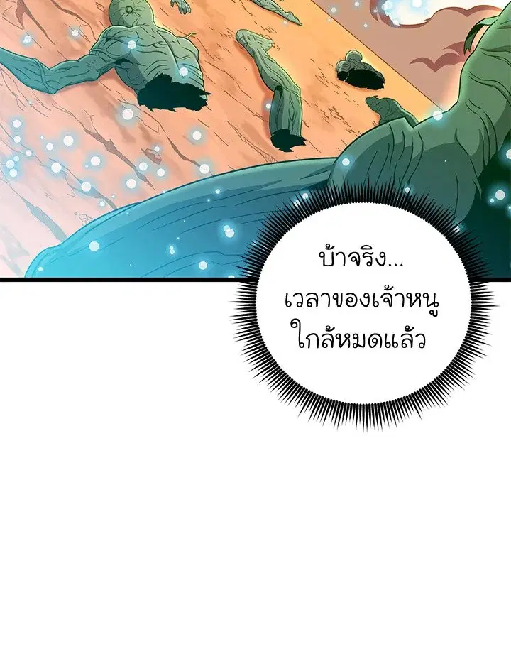 Arcane Sniper ตอนที่ 184 หน้า 88